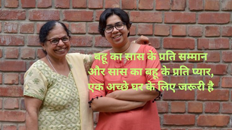 saas bahu quotes love