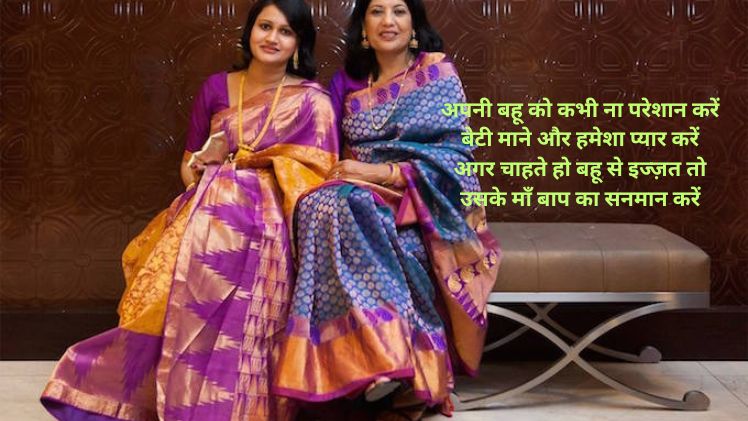 saas bahu quotes shayari