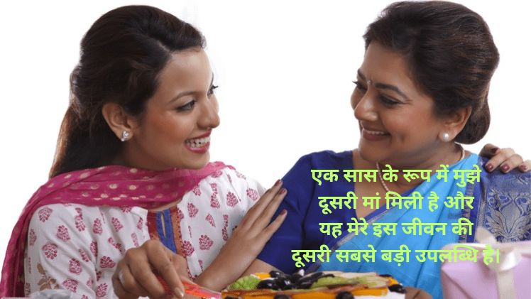 saas bahu quotes shayari pic