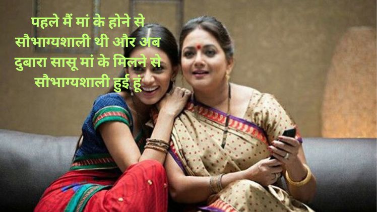saas bahu quotes status