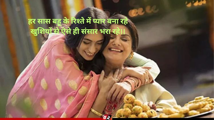 saas bahu quotes