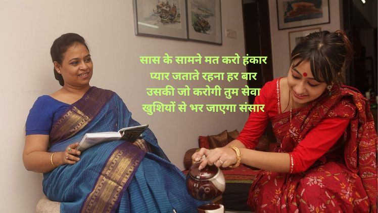saas bahu shayari